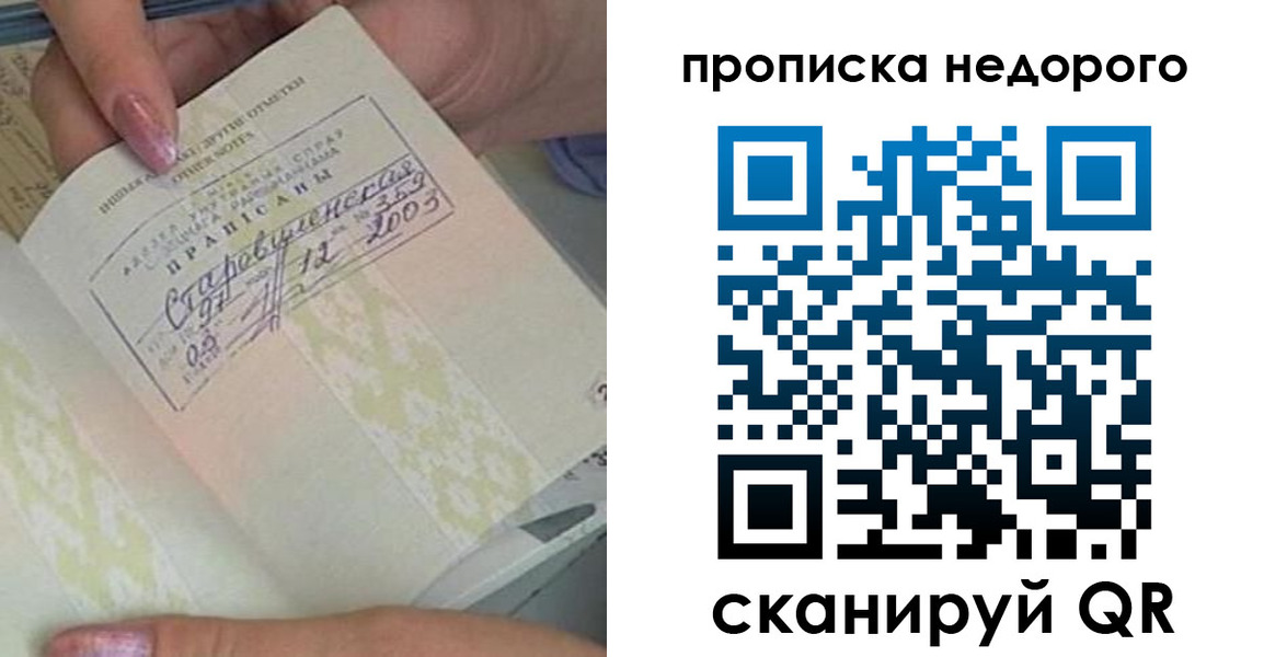 прописка законно в Воронеже