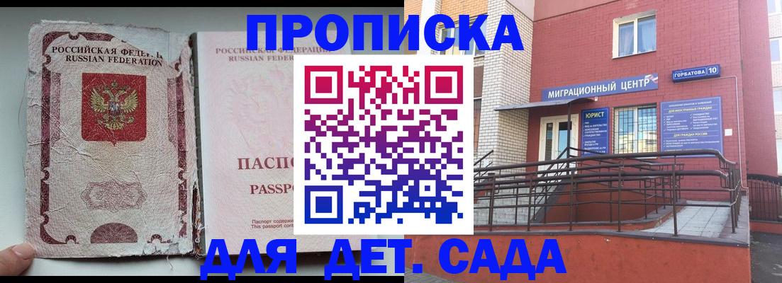 где прописаться в Воронеже