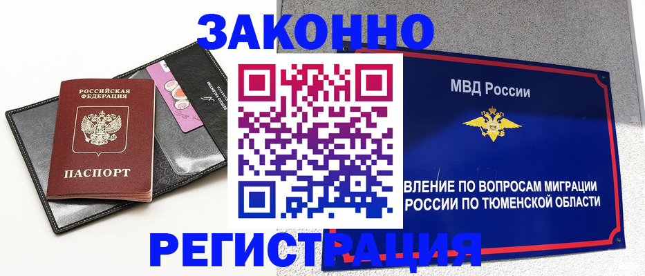 прописка гарантия в Воронеже